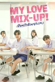 My Love Mix-Up! เขียนรักด้วยยางลบ