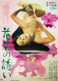 Call of the Pistil 1971 映画 吹き替え