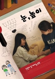 눈,높이
