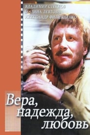 Poster Вера, надежда, любовь