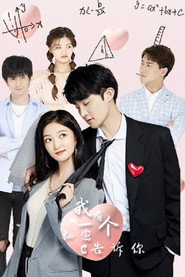 我有一个秘密告诉你 (2022)