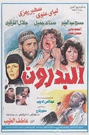 Poster The Basement 1987