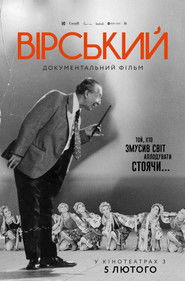 Вірський. Танець свободи