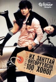 100 Days With Mr. Arrogant poster