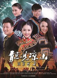 โปสเตอร์ 听见凉山 (2013)