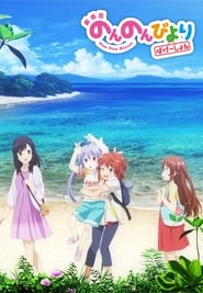 katso Non Non Biyori the Movie: Vacation elokuvia ilmaiseksi