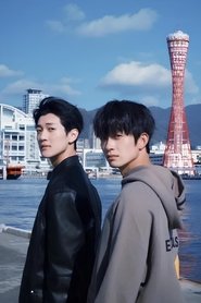 被困在大阪的男孩 (2025)