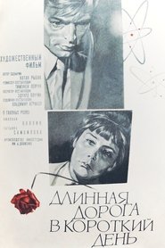 Poster Длинная дорога в короткий день