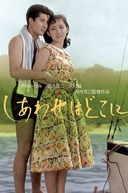Poster Shiawase wa doko ni 1956
