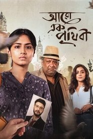 Poster আরো এক পৃথিবী