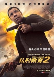 伸冤人2 [The Equalizer 2]