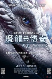 龙之心：致命复仇 (2021)