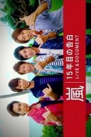 Poster Arashi 15th Year Live & Document - NHK Documentary 1970