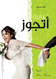 I want to get married (2010)