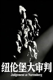 纽伦堡大审判