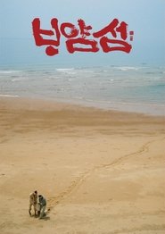 바얌섬) 바얌섬 (2023)