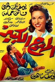 The great clown 1952 映画 吹き替え