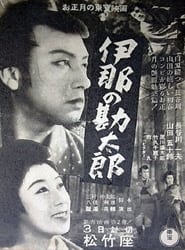 Poster 伊那の勘太郎