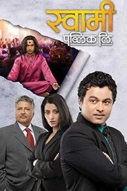 Poster Swami Public Ltd. 2014