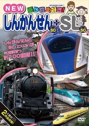 Poster I love vehicles! Shinkansen + SL 2017