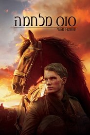 סוס מלחמה / War Horse לצפייה ישירה