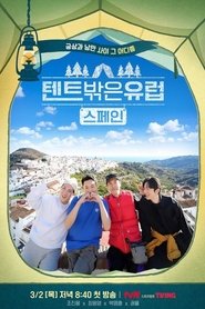 Europe Outside Your Tent: Spain Season 1 Episode 9 Europe Outside Your Tent: Spain Season 1 Episode 9