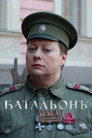 Battalion постер
