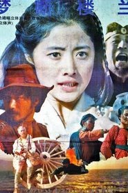 梦断楼兰