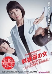 Poster The Woman of S.R.I. - Season 12 2023