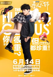 Poster The Hunting Genius 2017