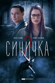 Синичка 2 Episode Rating Graph poster