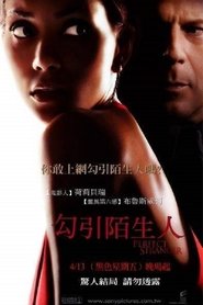 完美陌生人 (2007)