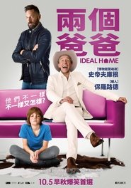 理想之家 (2018)