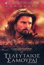 Ο Τελευταίος Σαμουράι (2003)
