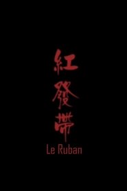 Poster Le ruban 2009