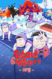 Mr. Osomatsu 3rd season 8