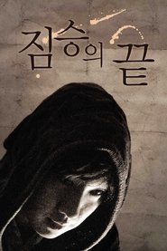 Poster 짐승의 끝