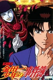 Kindaichi Case Files постер