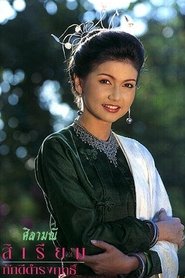 Poster Precious Stone - Season 1 Episode 13 : Episode 13 1995
