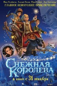 Снежная королева