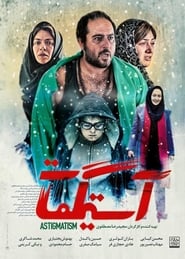 Poster آستیگمات