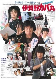 Poster Kabamaru the Ninja Boy 1983