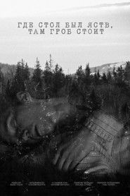 Где стол был яств, там гроб стоит