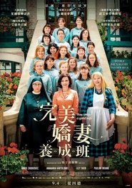 如何成为一位好妻子 (2020)