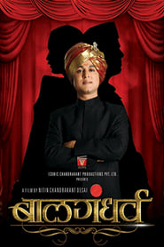 Poster बालगंधर्व