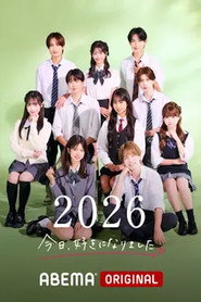 今日、好きになりました。 Season 89 पोस्टर