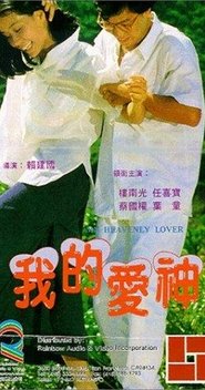 Wo de ai shen (1986)