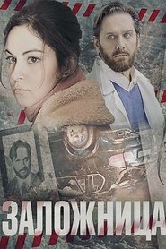 Poster Заложница 1970
