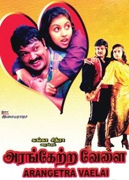 Poster Arangetra Velai 1990