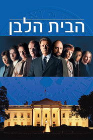 הבית הלבן (1999)